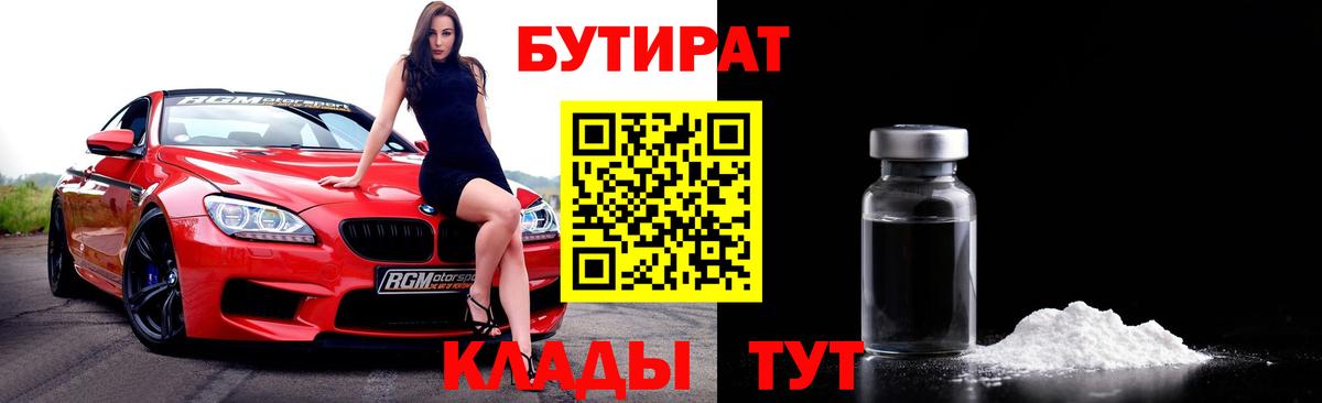 Бутират бутандиол Петропавловск-Камчатский