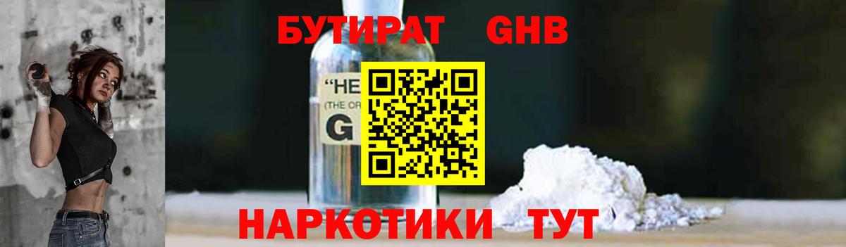Бутират оксибутират  БУТИРАТ  Петропавловск-Камчатский  Вход с VPN 